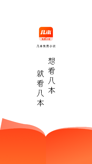 幾本免費(fèi)小說軟件