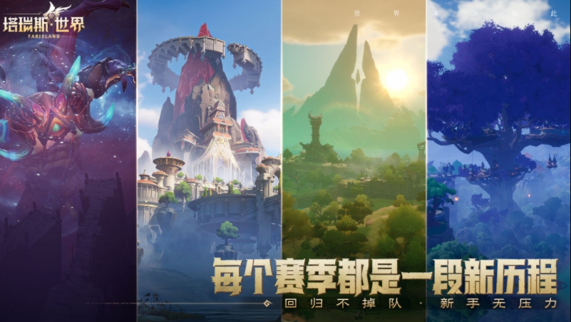 塔瑞斯世界官方版截图