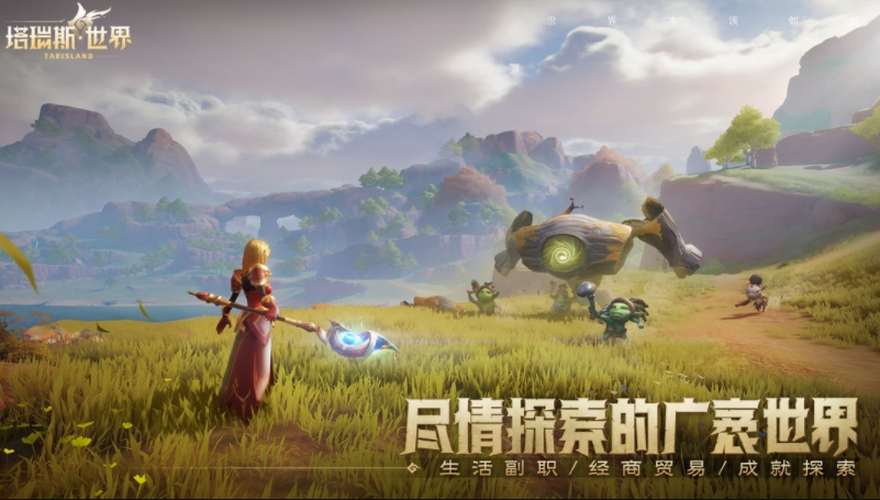 塔瑞斯世界官方版截图