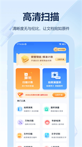 掃描全能王OCR最新版截圖