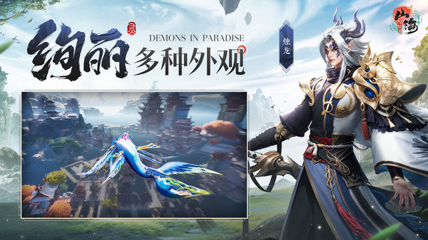 山海與妖靈官方版