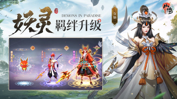 山海與妖靈官方版