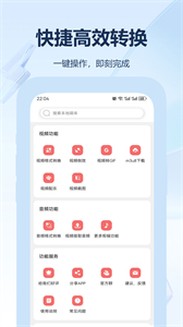 格式轉(zhuǎn)換工具安卓版截圖