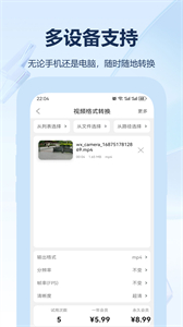 格式轉(zhuǎn)換工具安卓版截圖