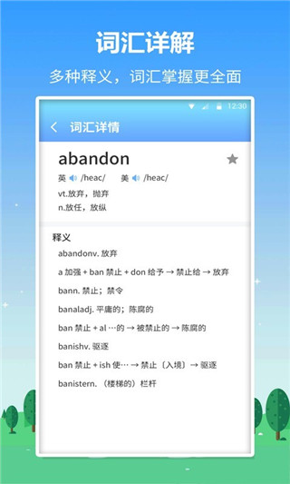 英語(yǔ)口語(yǔ)君截圖