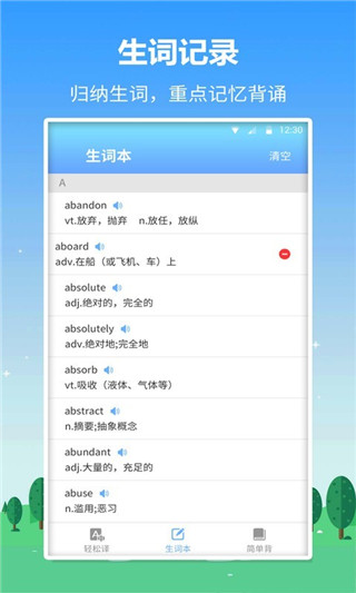 英語(yǔ)口語(yǔ)君截圖