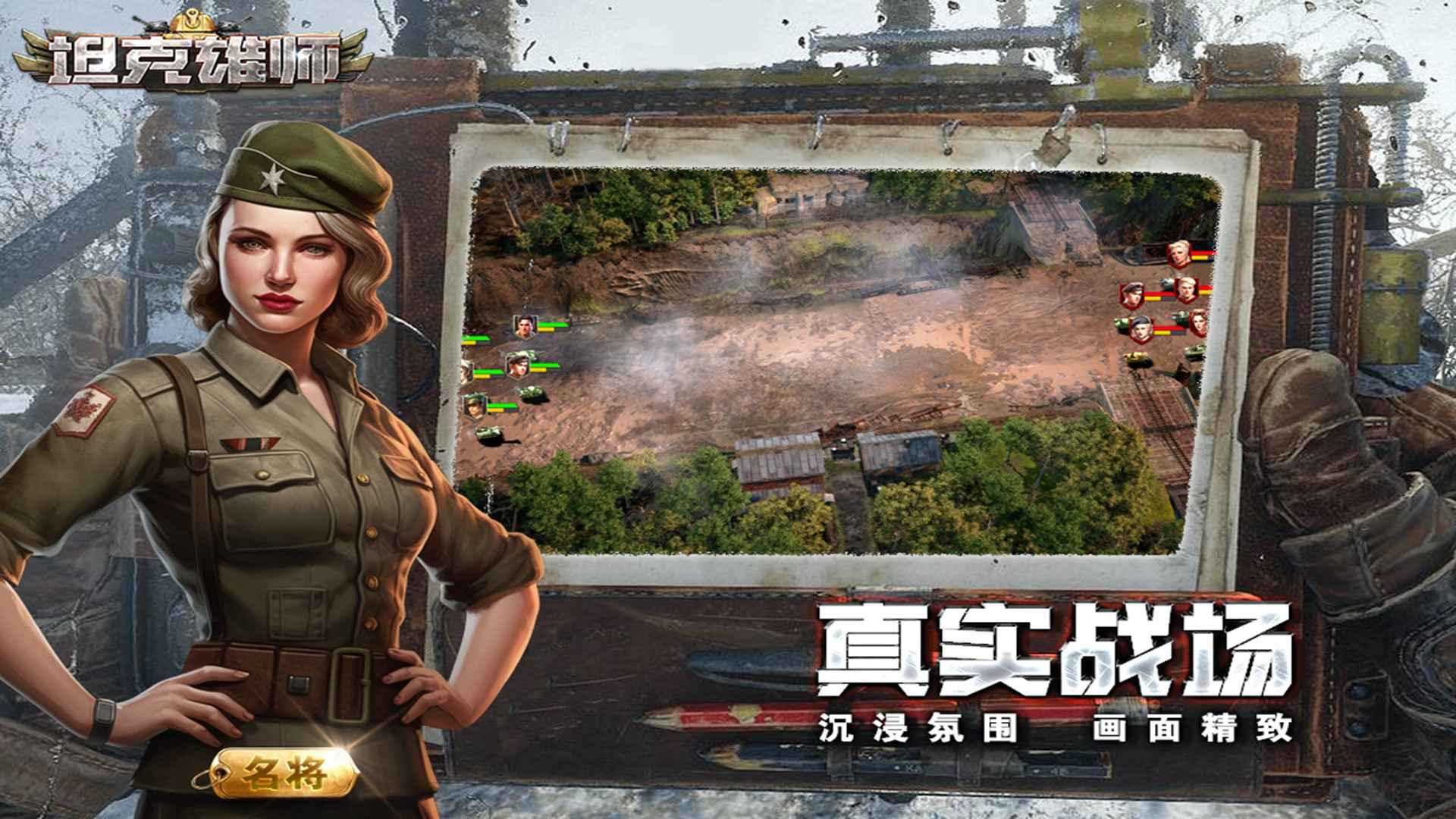 坦克雄師安卓版截圖