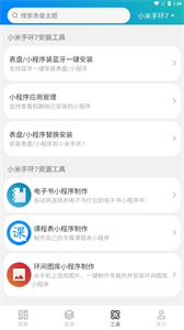 表盤自定義工具安卓版截圖