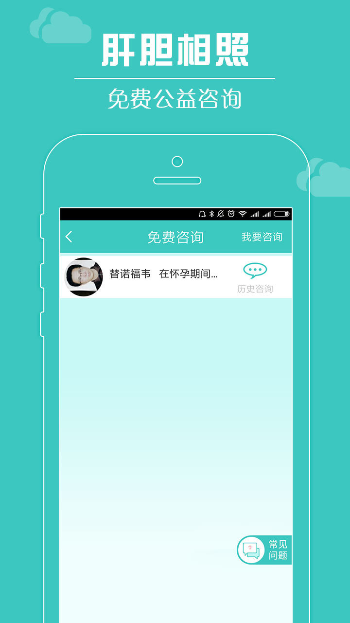 肝膽相照手機版