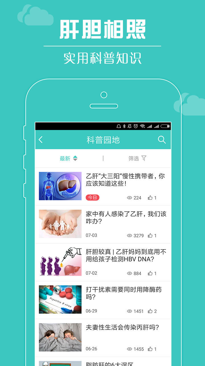 肝膽相照手機版截圖