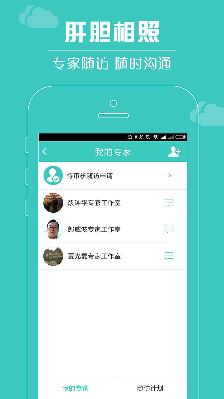 肝膽相照手機版截圖