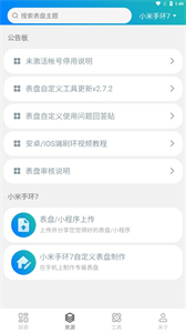 表盤自定義工具安卓版