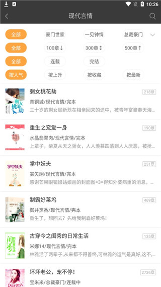 悅讀小說去升級版截圖