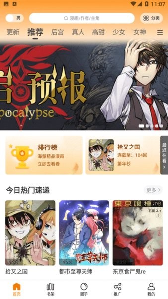 酷筆漫畫軟件