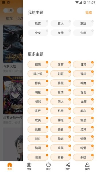 酷筆漫畫軟件截圖