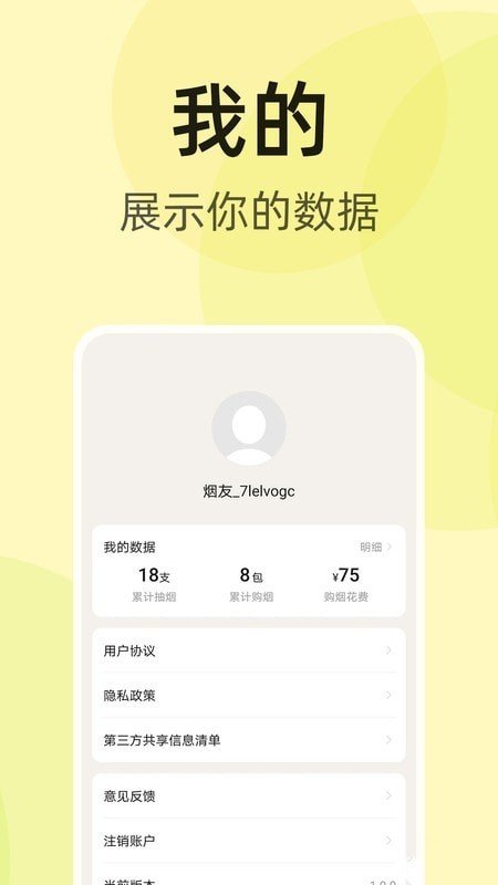 煙友記
