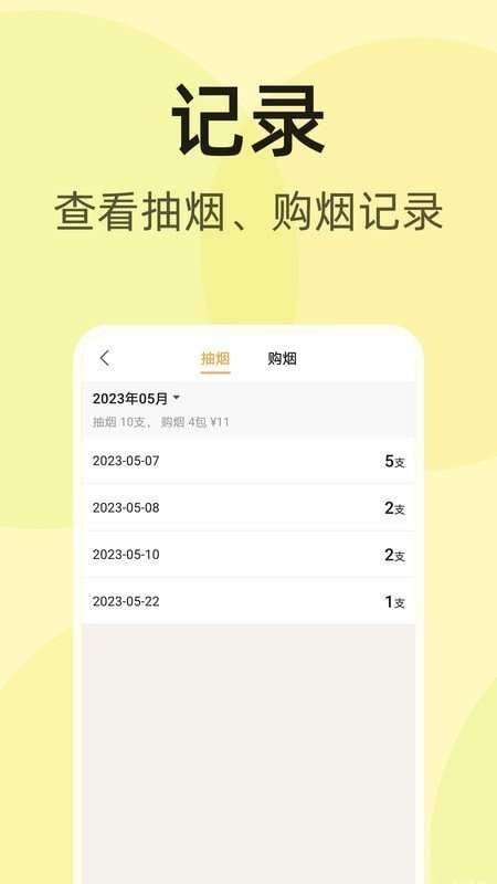 煙友記截圖