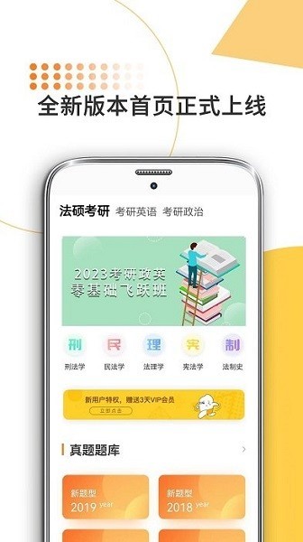 法碩考研