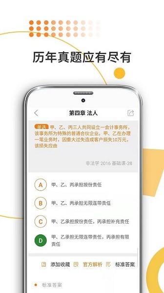 法碩考研截圖