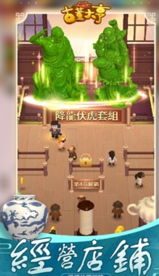 古董大亨