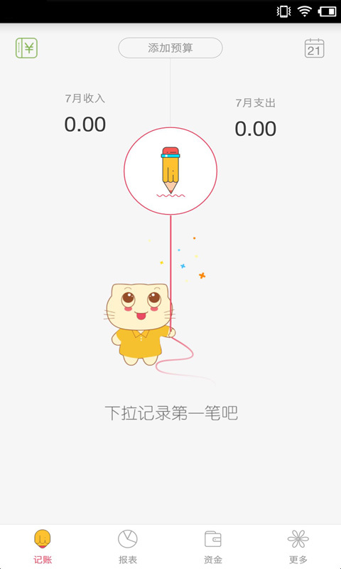 隨身記賬手機(jī)版截圖