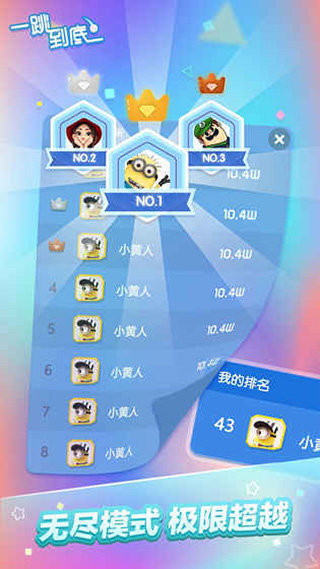 一跳到底游戲
