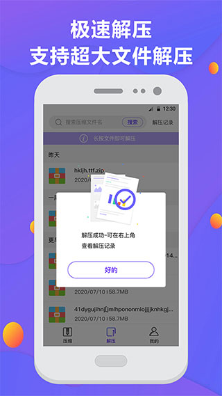 解壓縮 手機(jī)版截圖