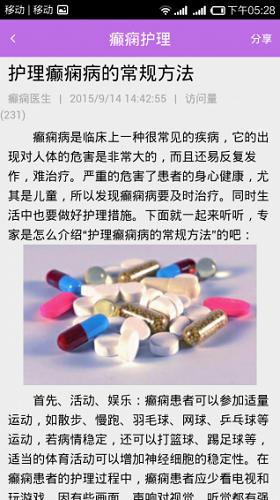 癲癇好醫(yī)生手機(jī)版截圖