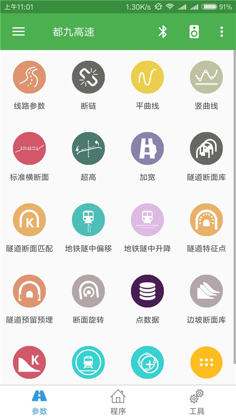 測量員手機版截圖