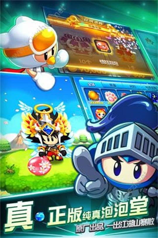 泡泡堂m正版