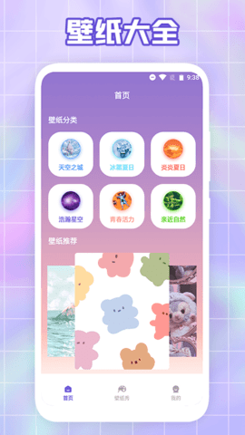 唯美桌面壁紙軟件截圖