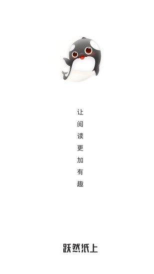 躍然紙上截圖