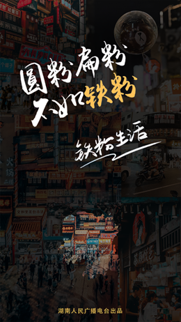 鐵粉生活截圖