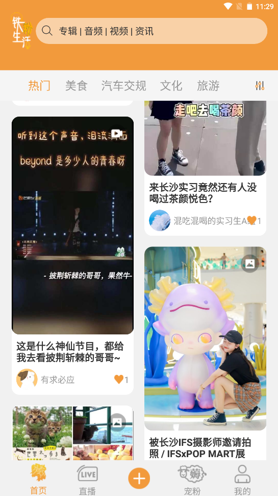 鐵粉生活