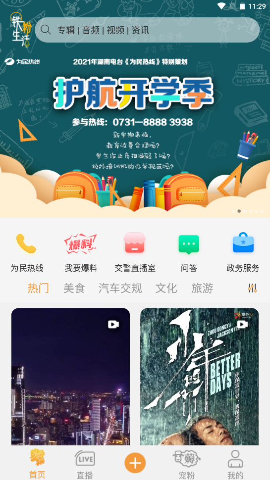 鐵粉生活截圖