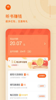 暢聽小說軟件