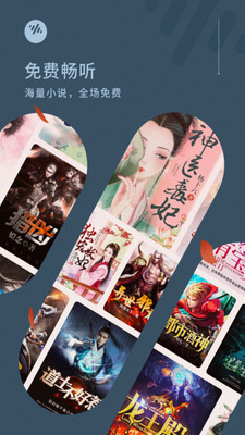 暢聽小說軟件截圖