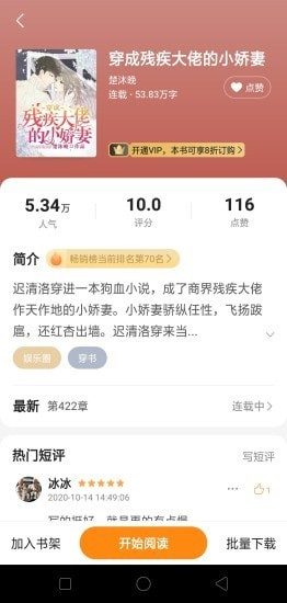 松鼠閱讀小說截圖