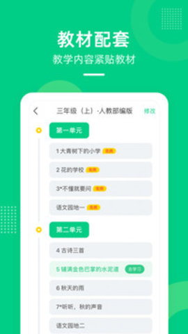快樂學堂學生端截圖