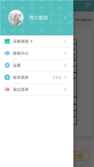 得力標(biāo)簽打印軟件截圖