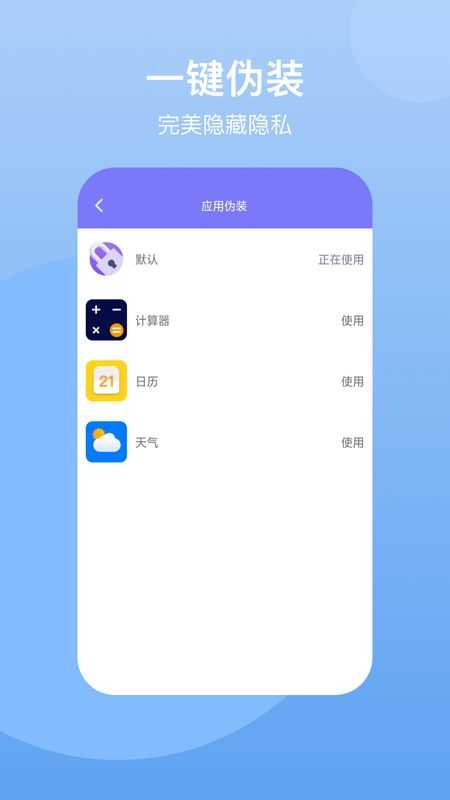 隱藏空間軟件截圖
