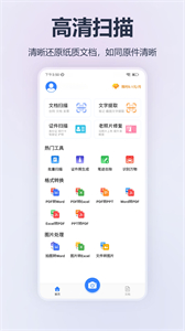 掃描轉(zhuǎn)文字王截圖