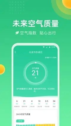 精準時刻天氣軟件截圖