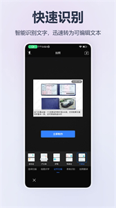 掃描轉(zhuǎn)文字王