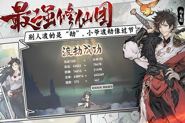 最強祖師正版截圖