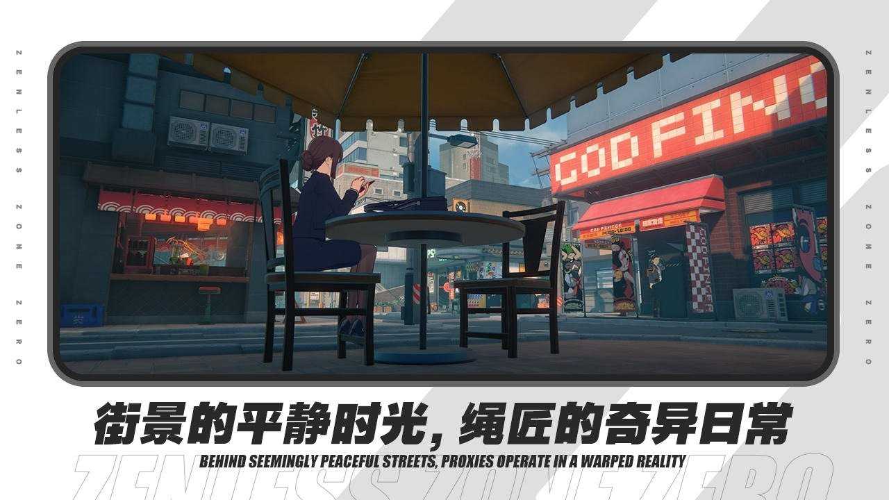 絕區(qū)零正版截圖