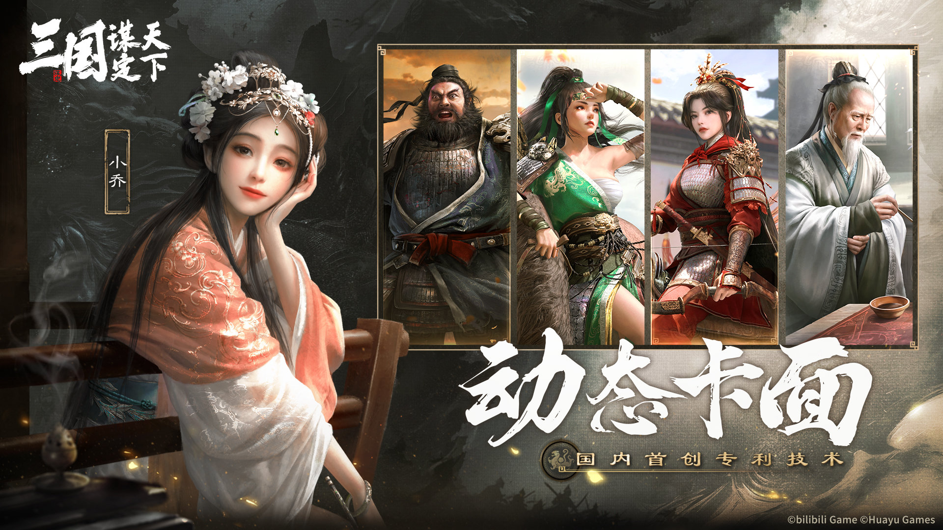 三國謀定天下截圖