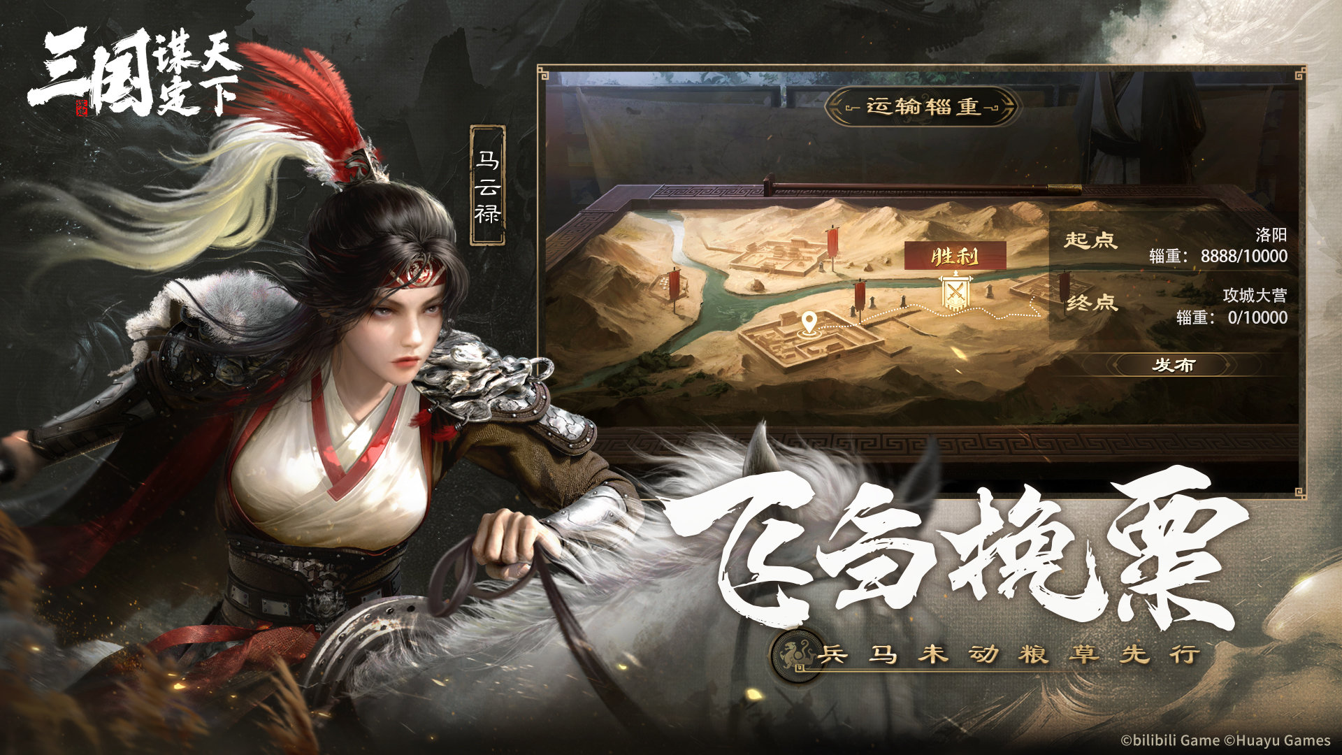 三國謀定天下截圖