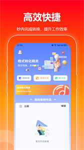 格式轉(zhuǎn)換最新版截圖
