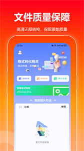 格式轉(zhuǎn)換手機(jī)版